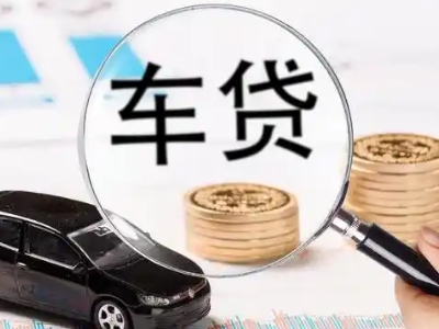 安阳车辆抵押贷款什么情况会被认定为是违规?
